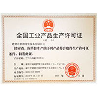吊逼.c全国工业产品生产许可证